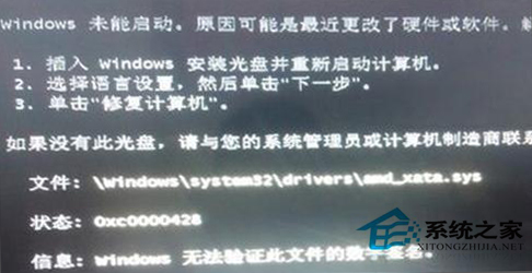 Win7系统开机提示0xcoooo428怎么办？