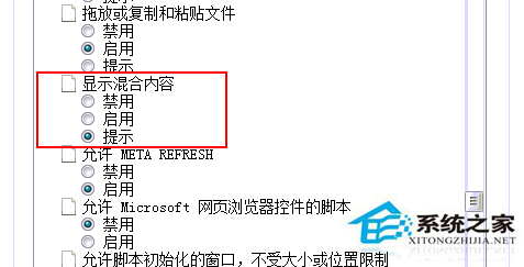 Win7浏览网页时提示“只显示安全内容”的应对措施