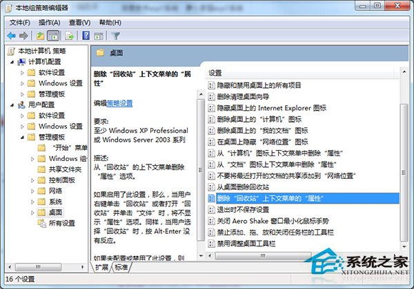 Windows7开启回收站时出现“此项目的属性未知”如何处理？