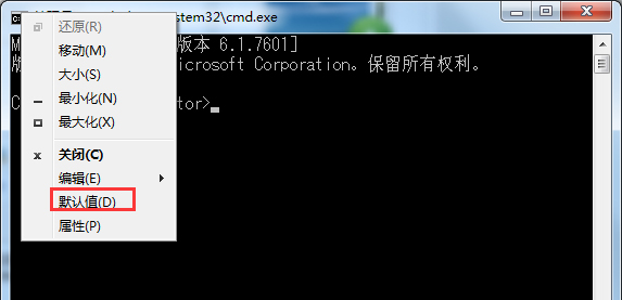 Win7系统改变CMD命令提示符字体大小的步骤