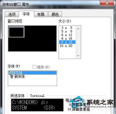 Win7系统改变CMD命令提示符字体大小的步骤