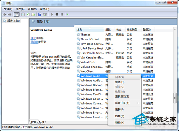 Win7没有声音怎么办?Win7系统声音消失的解决方法