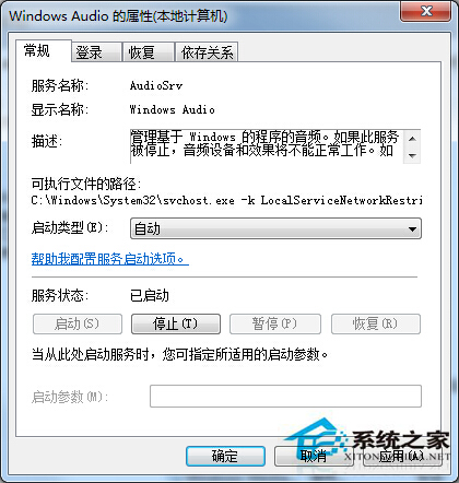 Win7没有声音怎么办?Win7系统声音消失的解决方法