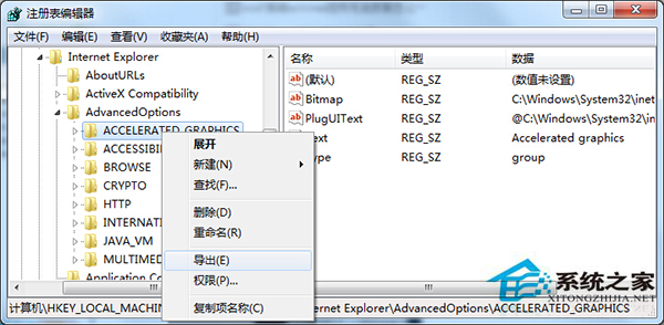 Win7系统IE设置缺少＂使用软件呈现而不使用GPU呈现＂选项如何找回？