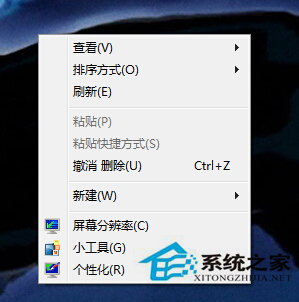 Win7系统桌面右键菜单不显示怎么办？