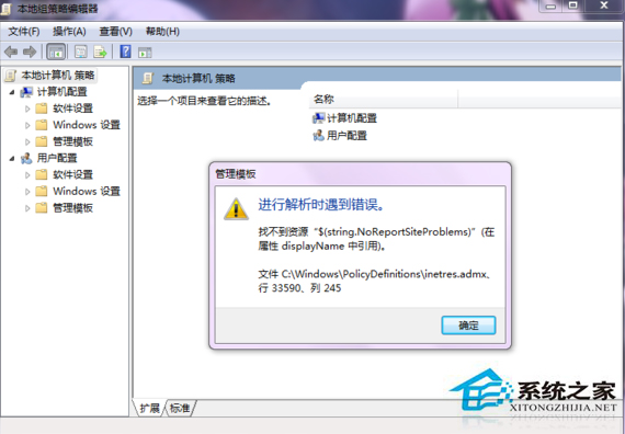 Win7通过Gpedit.msc开启组策略时显示“进行解析时遇到错误”怎么办？