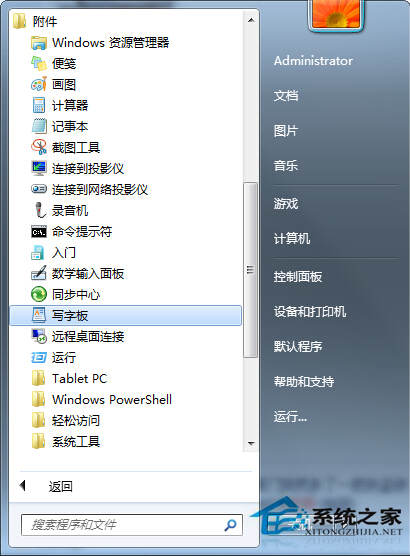 Win7开启写字板的技巧