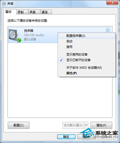 Win7配置5.1声道的方法