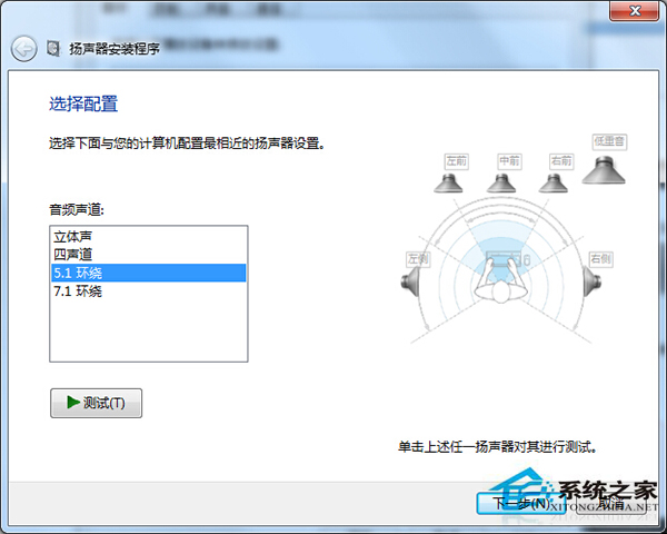 Win7配置5.1声道的方法