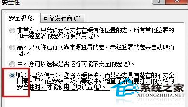 Win7开启Excel报错“没有附加数字签名的可信证书”的解决方法