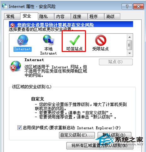 Windows7网页上传图标时出现红叉的应对措施