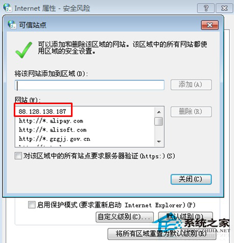 Windows7网页上传图标时出现红叉的应对措施