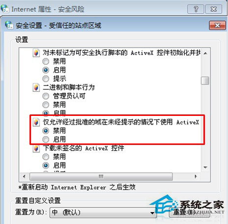 Windows7网页上传图标时出现红叉的应对措施