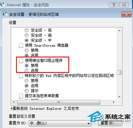 Windows7网页上传图标时出现红叉的应对措施