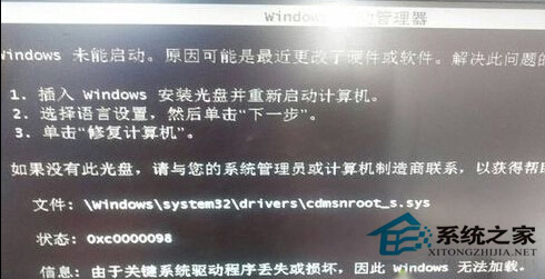 Win7显示cdmsnroot_s.sys文件受损如何解决？