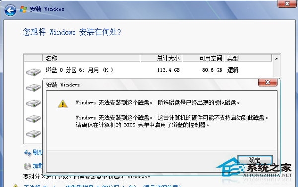 Win7系统报错“无法安装到这个磁盘”的应对措施