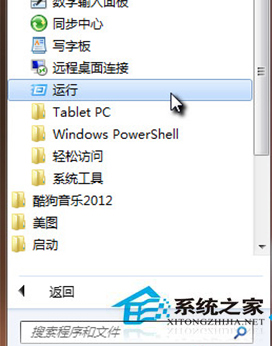 Win7禁用GUI引导的步骤