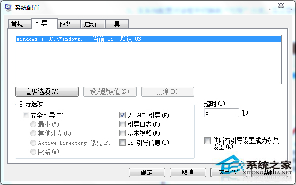 Win7禁用GUI引导的步骤