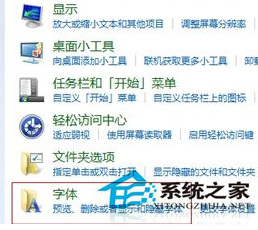 Win7系统查看字体库的技巧