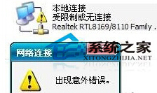 Win7网络连接受限的应对措施