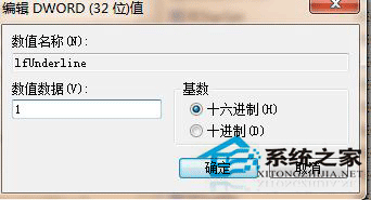 Win7记事本添加下划线的技巧