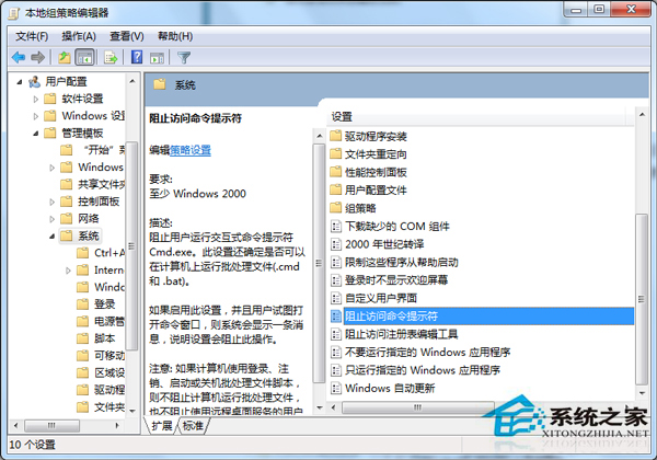 Win7系统CMD命令被禁用怎么办？