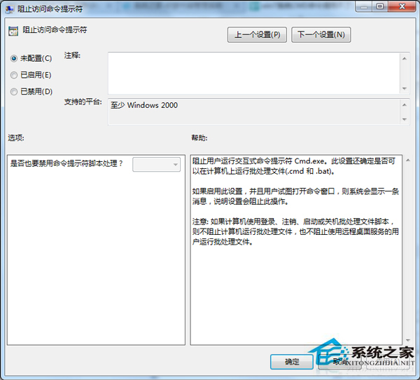 Win7系统CMD命令被禁用怎么办？