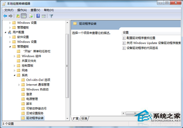 Win7禁用网络搜索驱动的方法