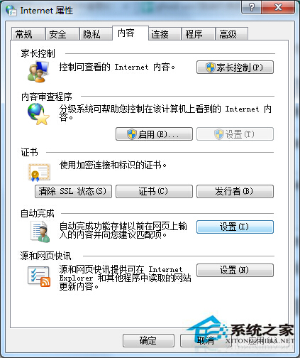 Win7自动保存网页密码功能怎么取消？