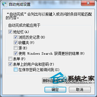 Win7自动保存网页密码功能怎么取消？