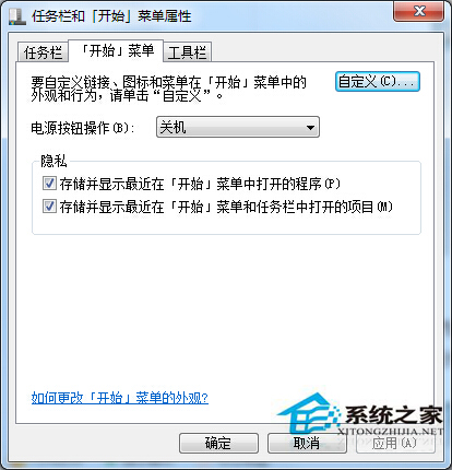 Win7修改跳转列表数目的方法