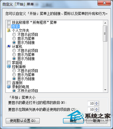 Win7修改跳转列表数目的方法