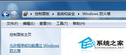 Win7系统优化防火墙的具体步骤