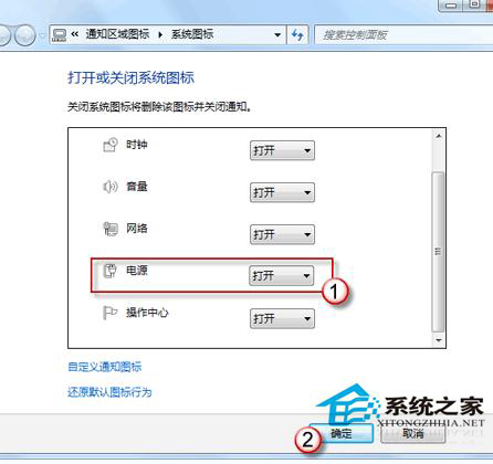 Win7系统电源图标消失了如何处理？