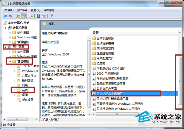 Win7怎么运用组策略编辑器禁用命令提示符？