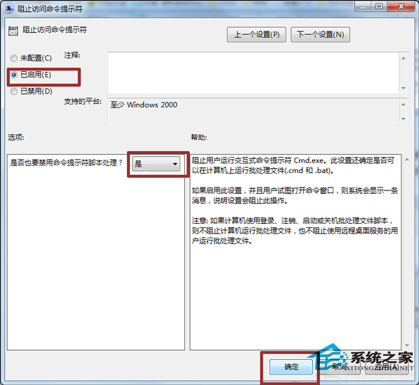 Win7怎么运用组策略编辑器禁用命令提示符？