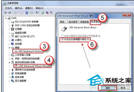 Win7在休眠模式中取消键盘或鼠标唤醒的教程