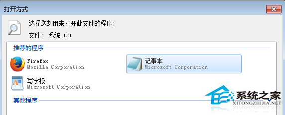 如何处理Win7打开txt文件提示“无法找到脚本文件”的问题