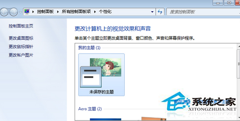 Win7桌面背景图片无法居中的应对措施