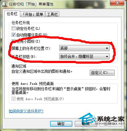 Win7任务栏在右边如何处理？