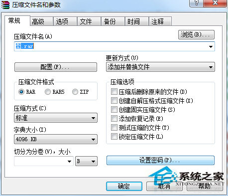 Win7系统如何给压缩文件设置密码？