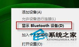 Win7使用蓝牙后显示“Bluetooth外围设备”如何删除？