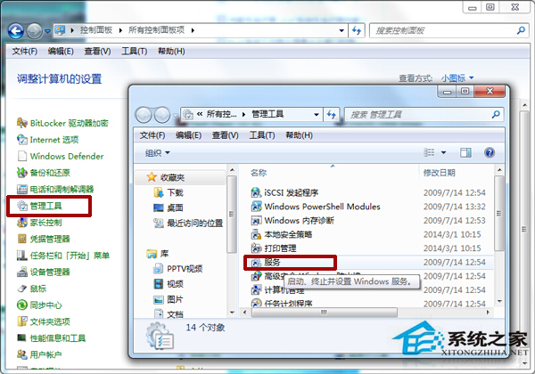 Windows7如何禁用磁盘碎片整理服务？