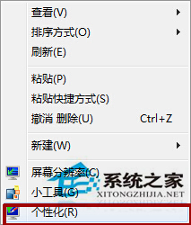 Win7系统取消屏幕保护的方法