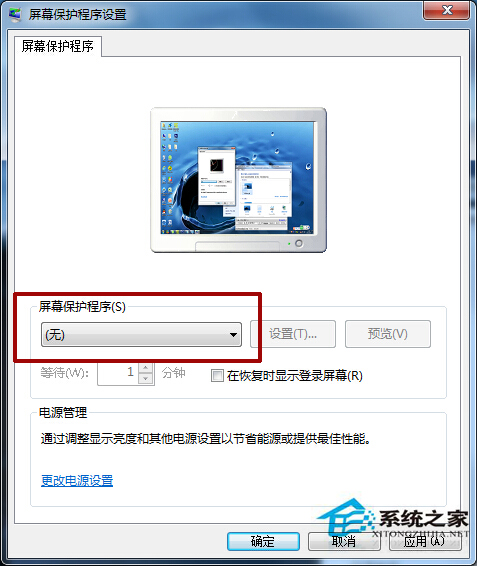 Win7系统取消屏幕保护的方法