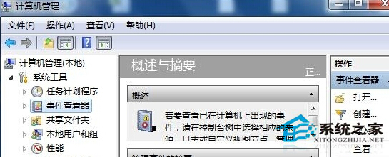 Win7通过清除事件查看器日志提升网站运行速度的方法