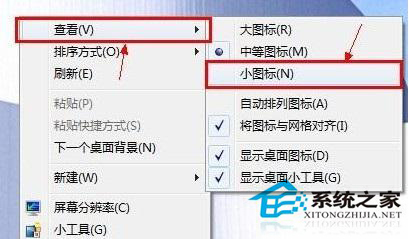 Win7桌面图标怎么变小 Win7桌面图标变小的方法