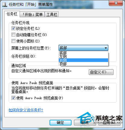 Win7将任务栏移至屏幕右边且自动隐藏的方法