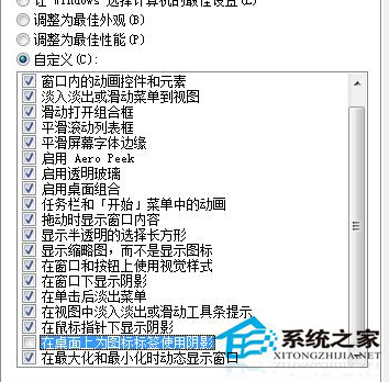 Win7消除桌面图标虚线框的技巧