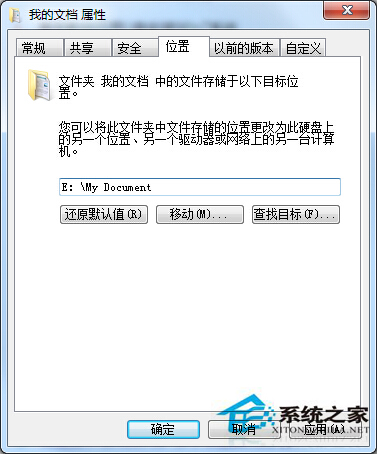 Win7改变“我的文档”文件夹路径的方法